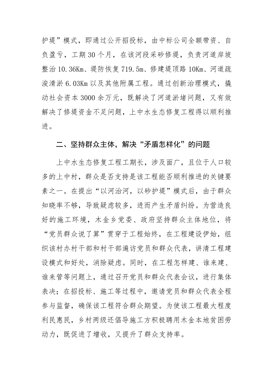 希望市委党校解决的思想理论问题.docx_第3页