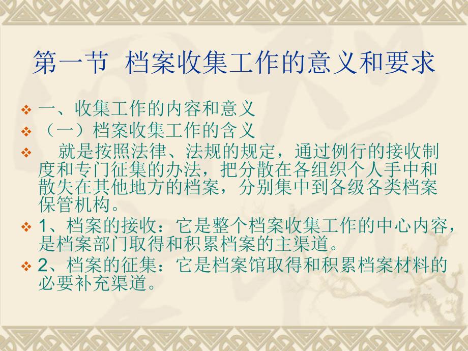 档案的收集PPT课件.ppt_第2页