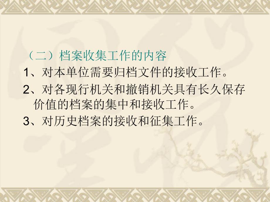 档案的收集PPT课件.ppt_第3页