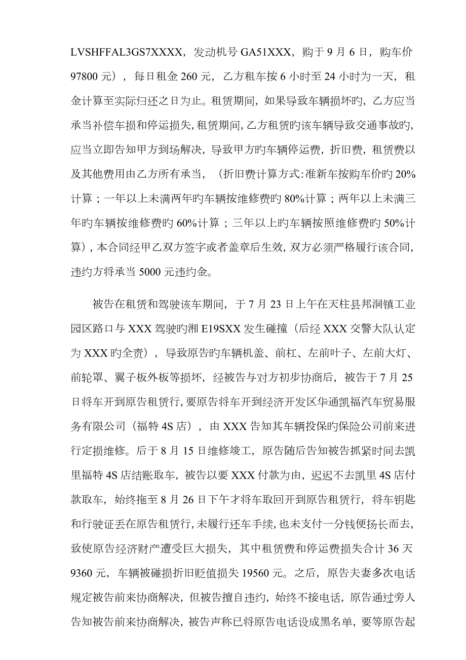 汽车租赁合同民事起诉状.docx_第2页