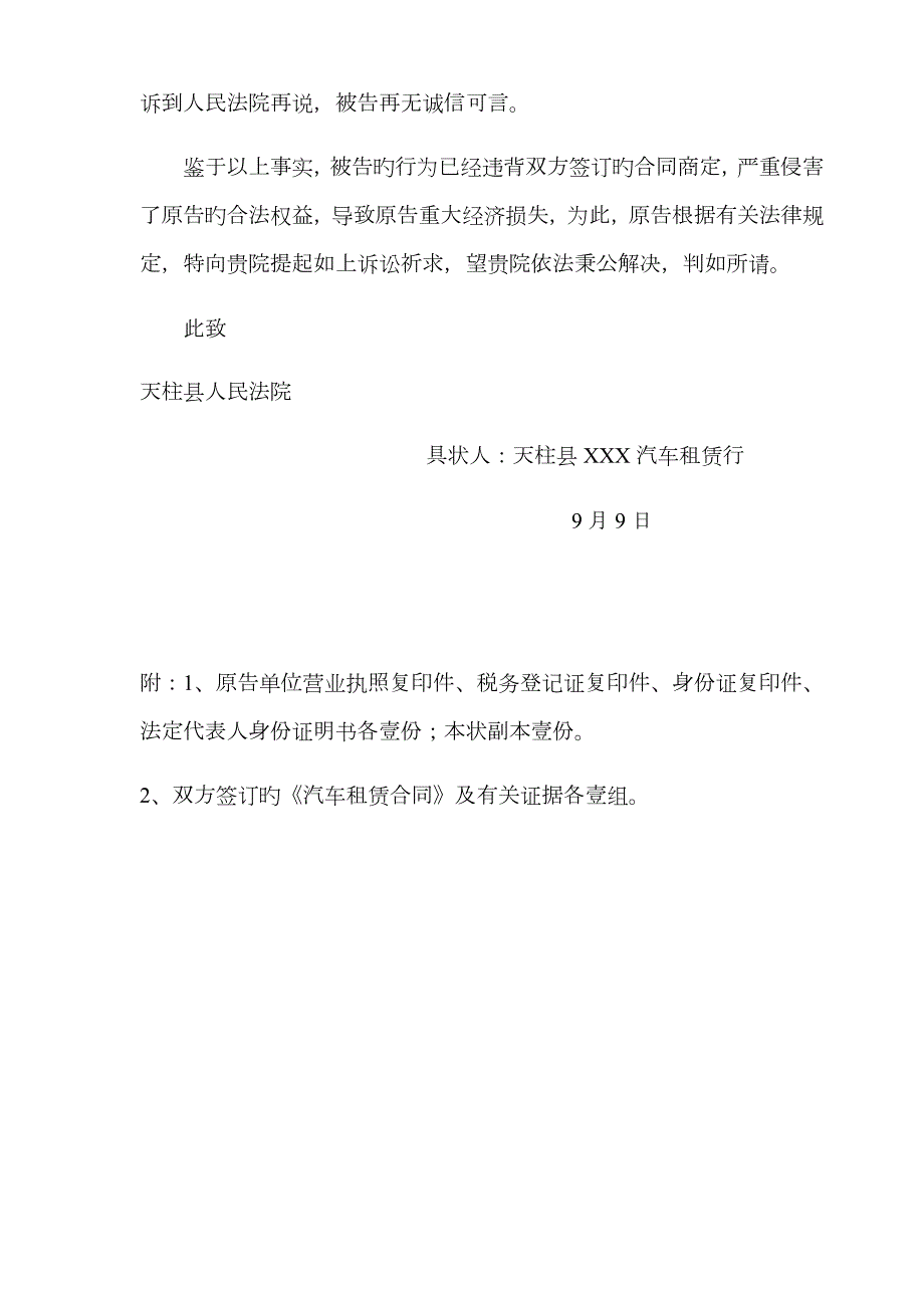 汽车租赁合同民事起诉状.docx_第3页