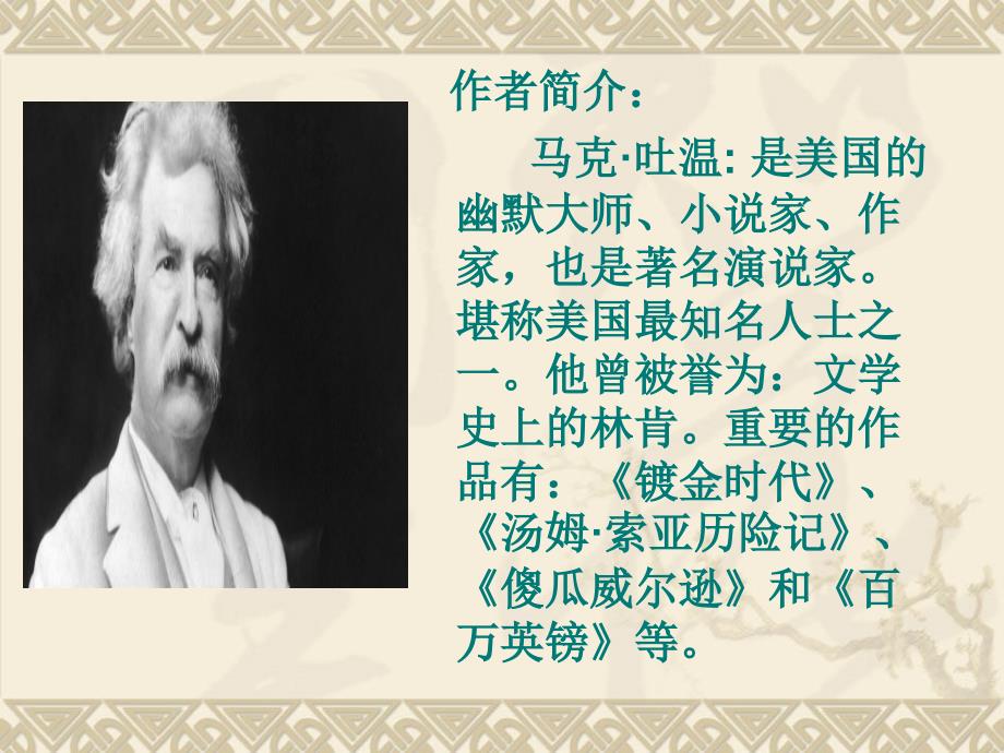 汤姆索亚历险记读书交流会PPT.ppt_第3页