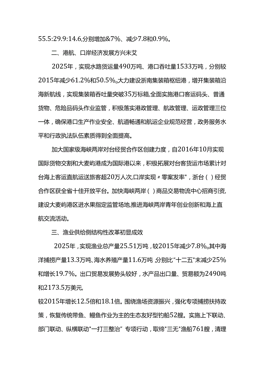 “十五五”港航口岸和渔业高质量发展规划.docx_第3页