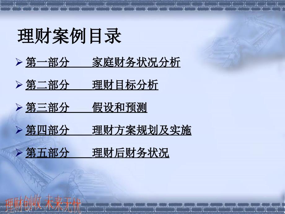 投资理财规划PPT课件.ppt_第2页