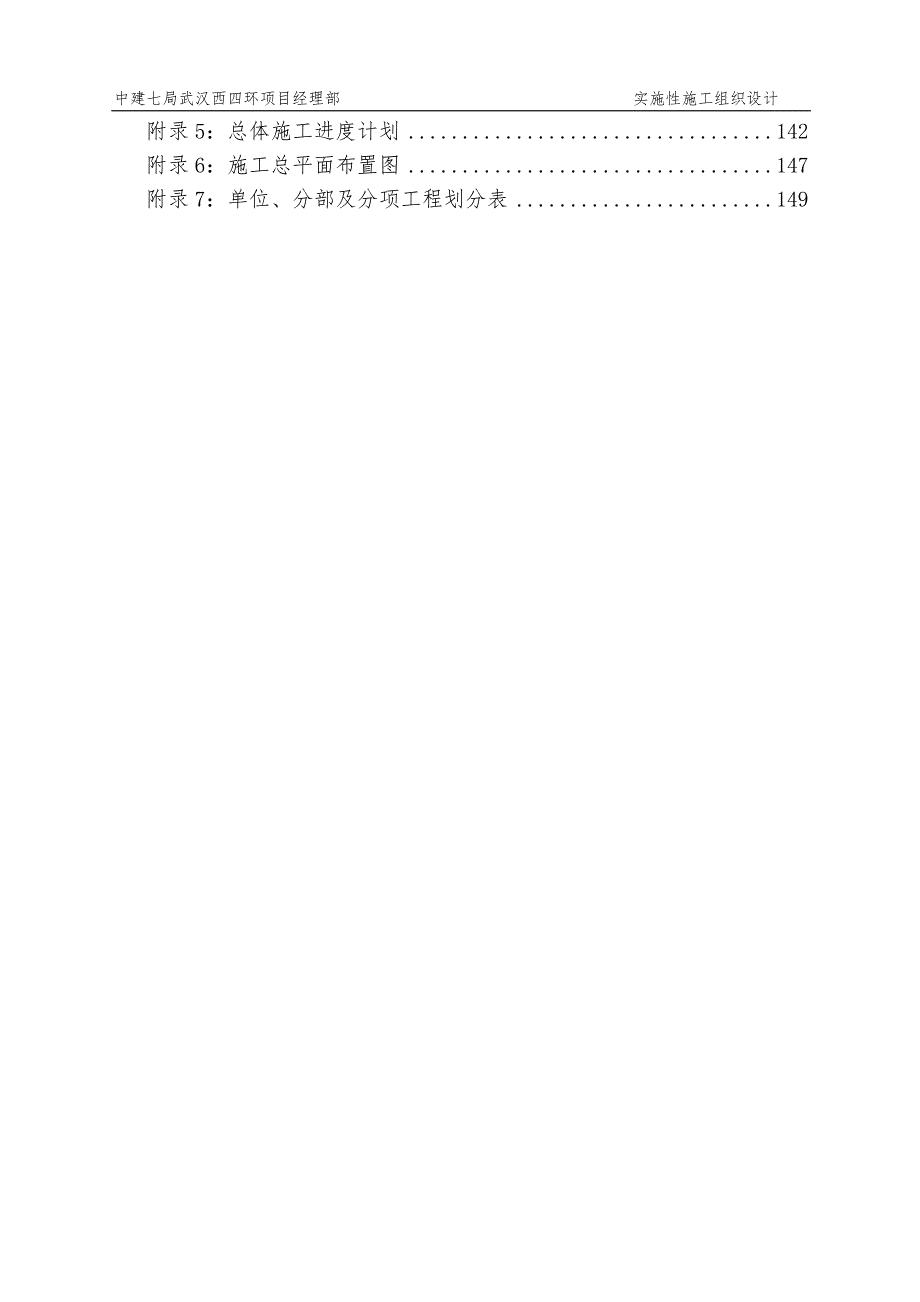 湖北某高速公路互通式立交高架桥实施性施工组织设计预应力砼现浇箱梁附示意图.doc_第3页