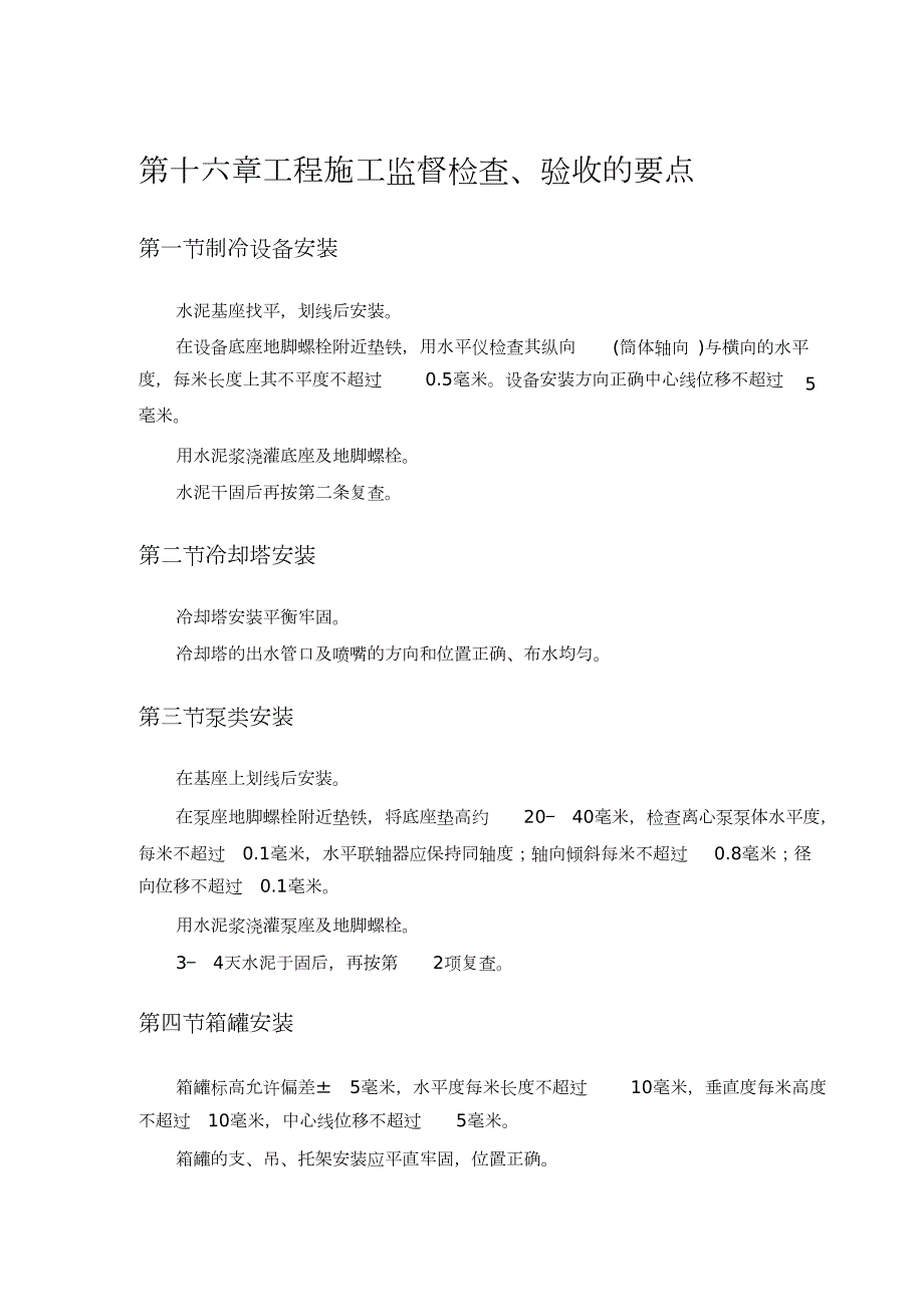 板式换热器安装施工方案完整版.doc_第2页