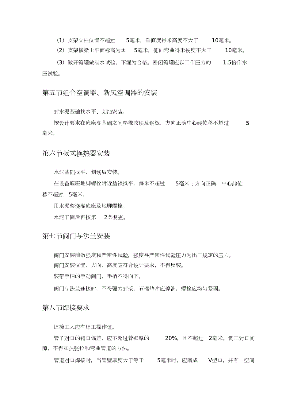 板式换热器安装施工方案完整版.doc_第3页