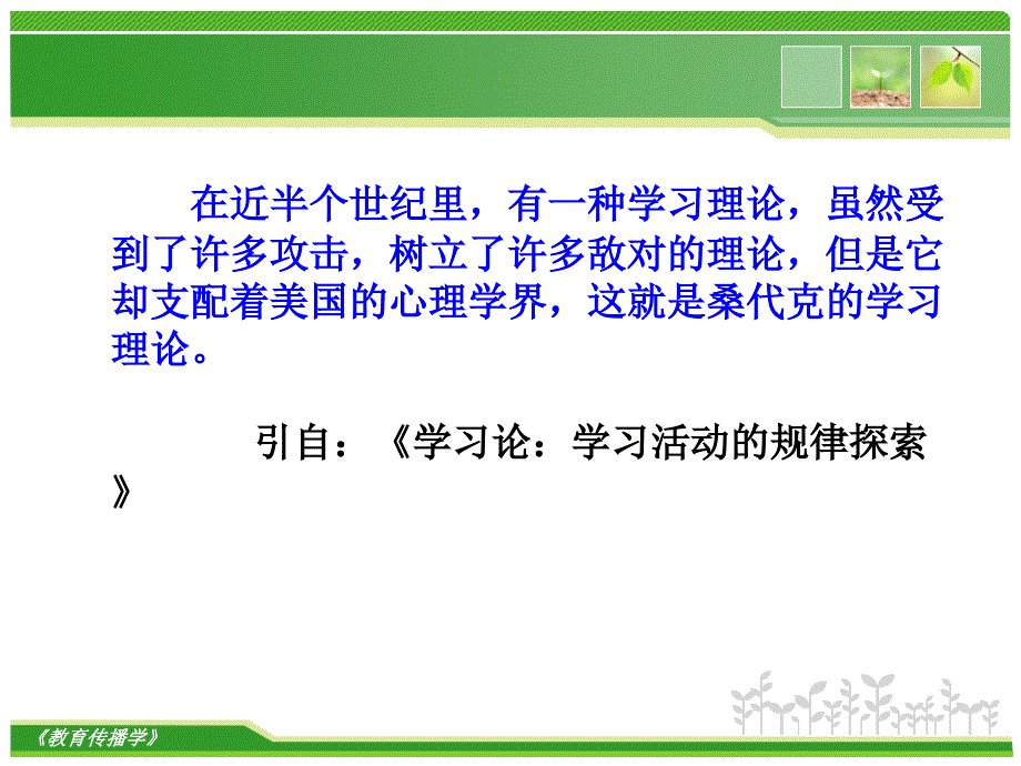 桑代克的联结学习理论ppt课件.ppt_第2页