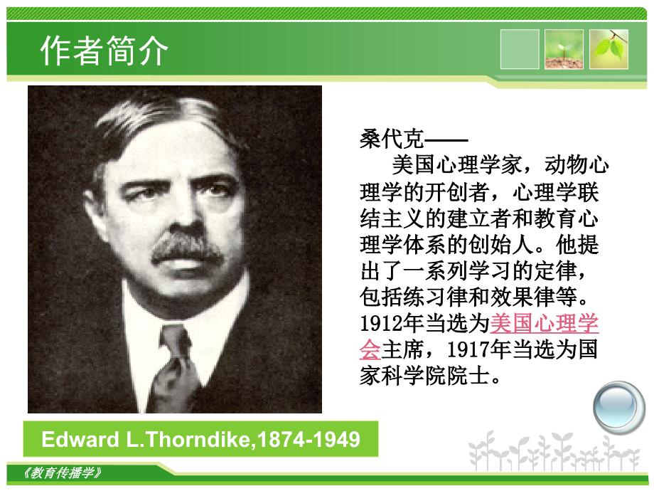 桑代克的联结学习理论ppt课件.ppt_第3页