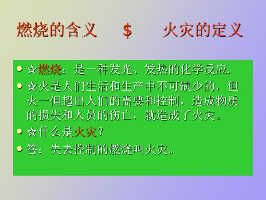 消防系统知识讲解.ppt_第3页