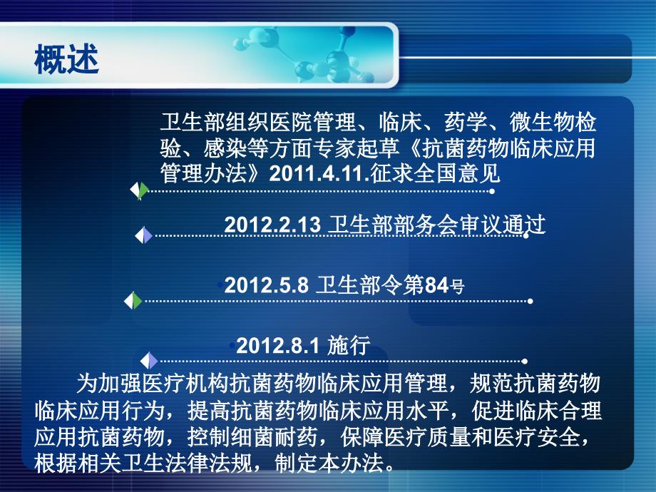 抗菌药物临床应用管理办法医院培训.ppt_第2页