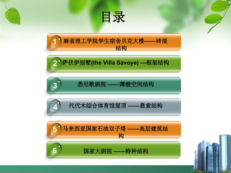 建筑结构选型优秀建筑实例.ppt_第2页