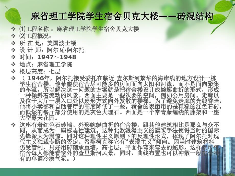 建筑结构选型优秀建筑实例.ppt_第3页