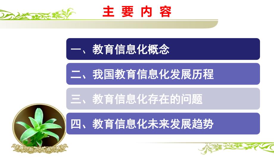 教育信息化发展历程存在问题及未来趋势.ppt_第2页