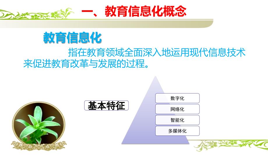教育信息化发展历程存在问题及未来趋势.ppt_第3页