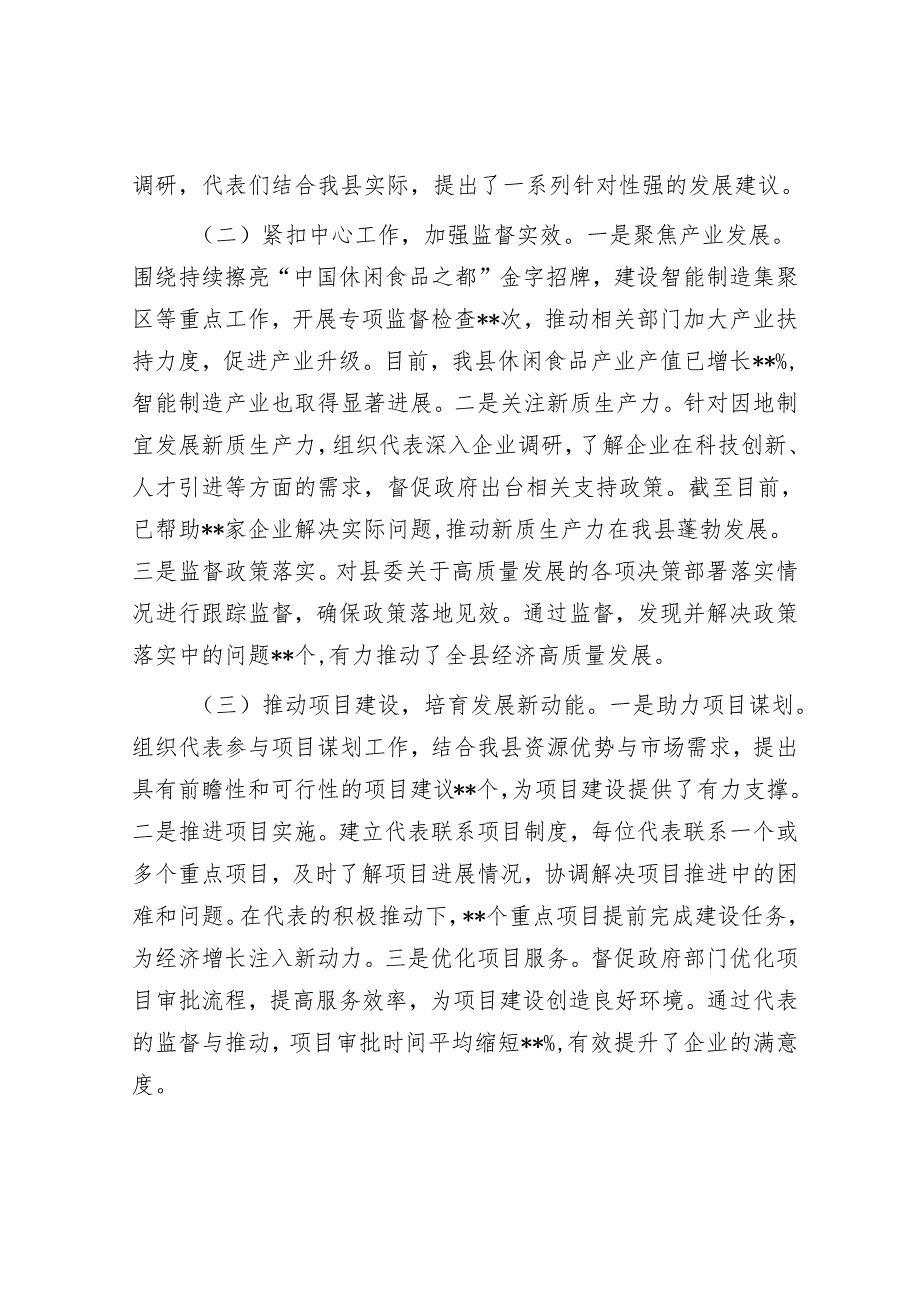 在“四高四争先”代表主题活动汇报交流会上的发言.docx_第2页