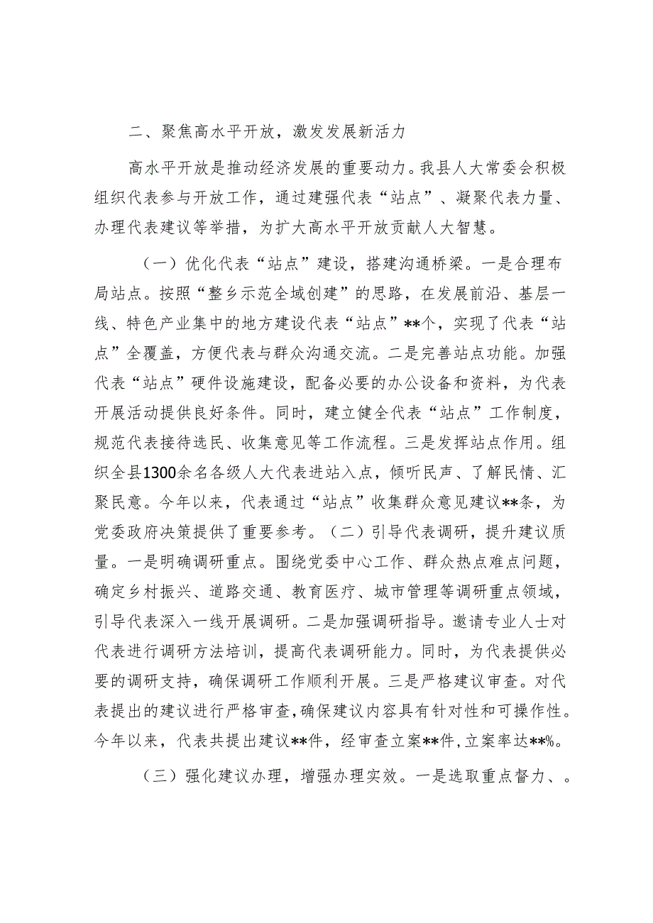 在“四高四争先”代表主题活动汇报交流会上的发言.docx_第3页