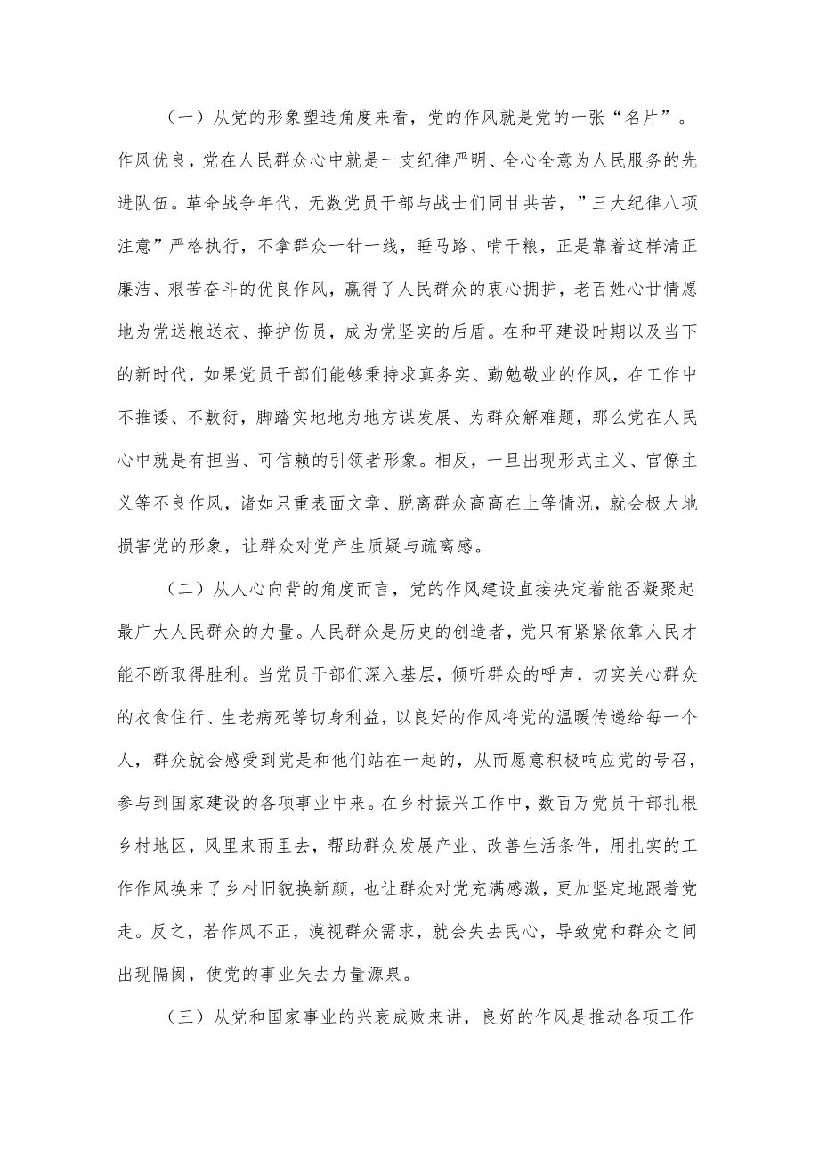 作风建设专题党课讲稿2篇：加强作风建设推动高质量发展.docx_第2页