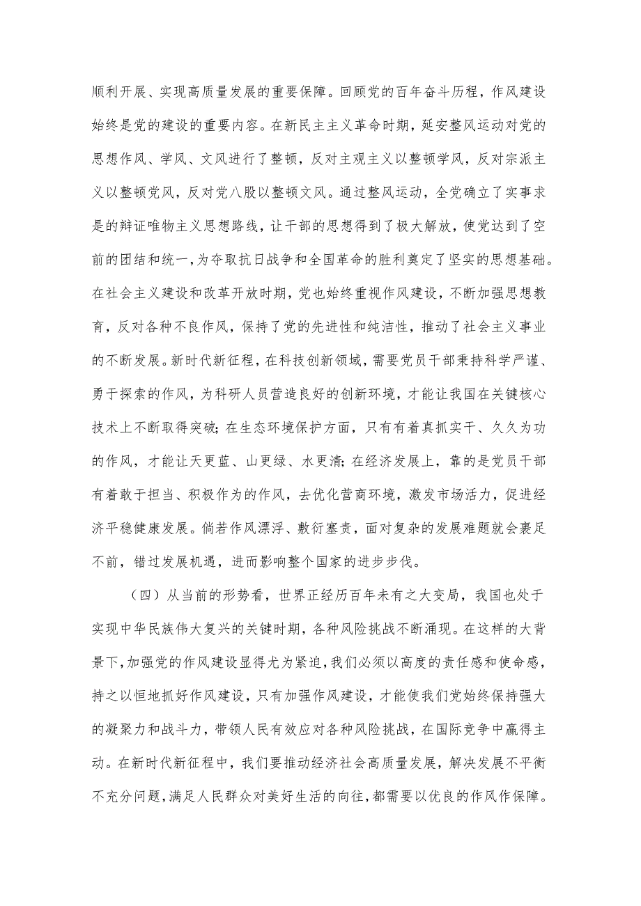 作风建设专题党课讲稿2篇：加强作风建设推动高质量发展.docx_第3页