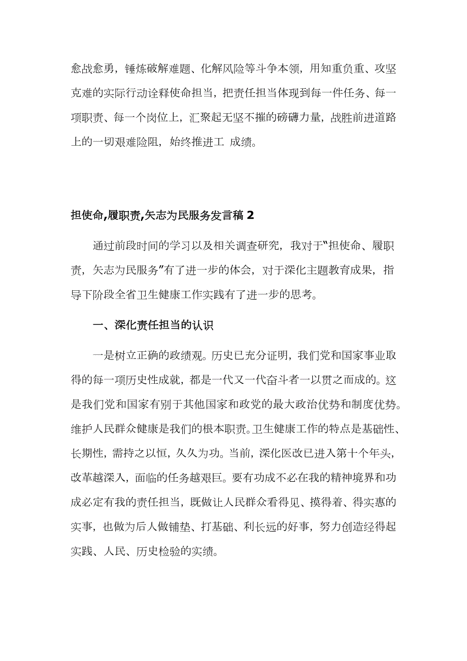 担使命履职责矢志为民服务发言稿4篇.docx_第3页