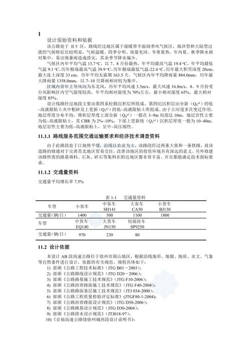 沥青路面结构层计算示例.doc