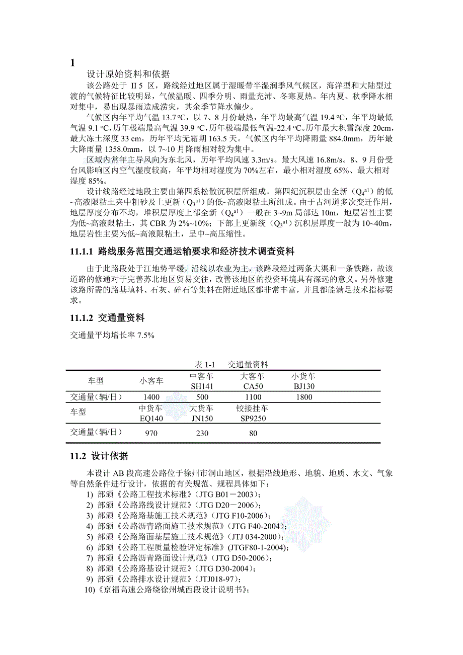 沥青路面结构层计算示例.doc_第1页