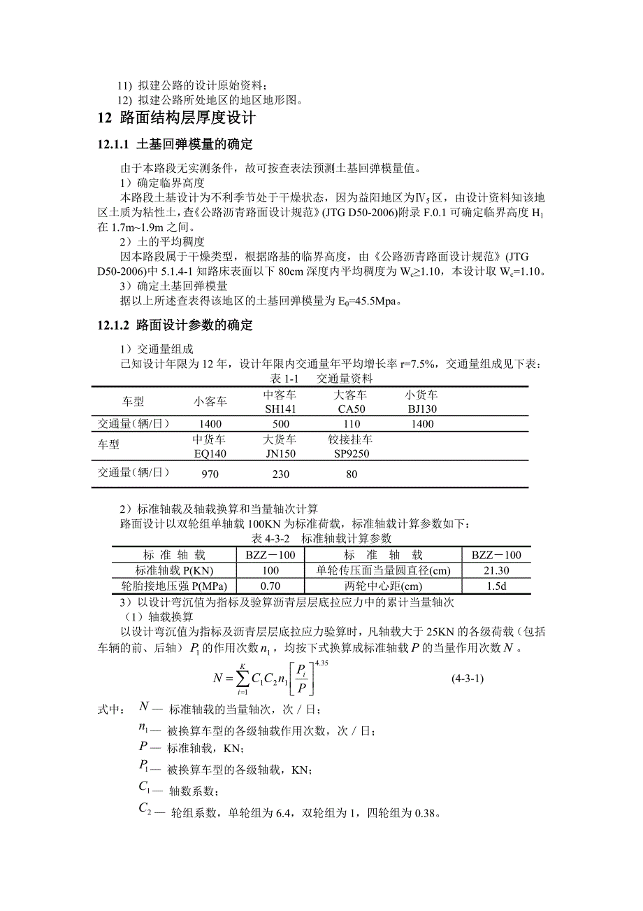 沥青路面结构层计算示例.doc_第2页
