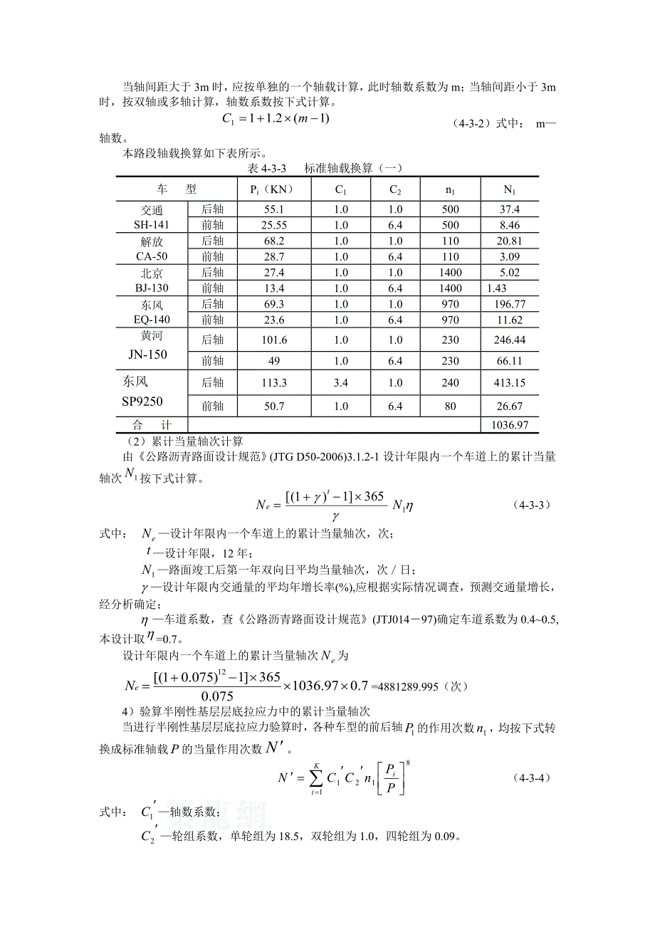 沥青路面结构层计算示例.doc_第3页