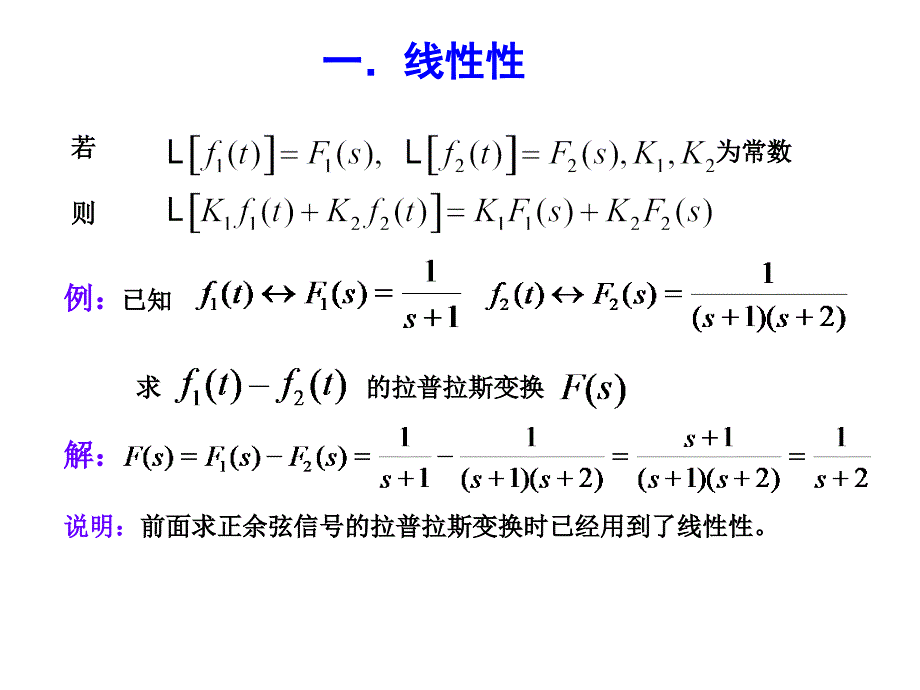 拉普拉斯变换的基本性质课件.ppt_第2页