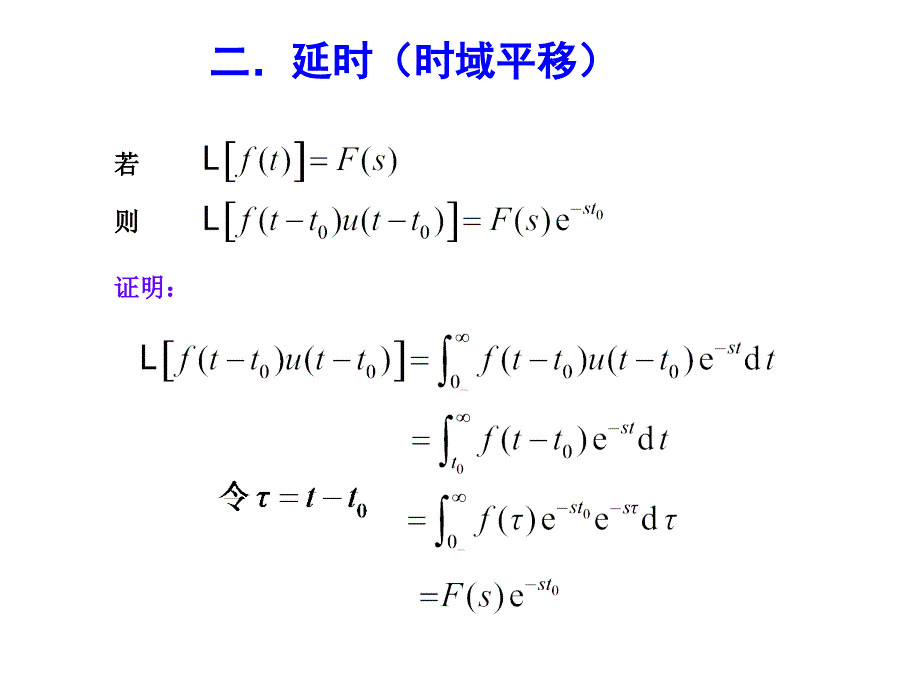 拉普拉斯变换的基本性质课件.ppt_第3页