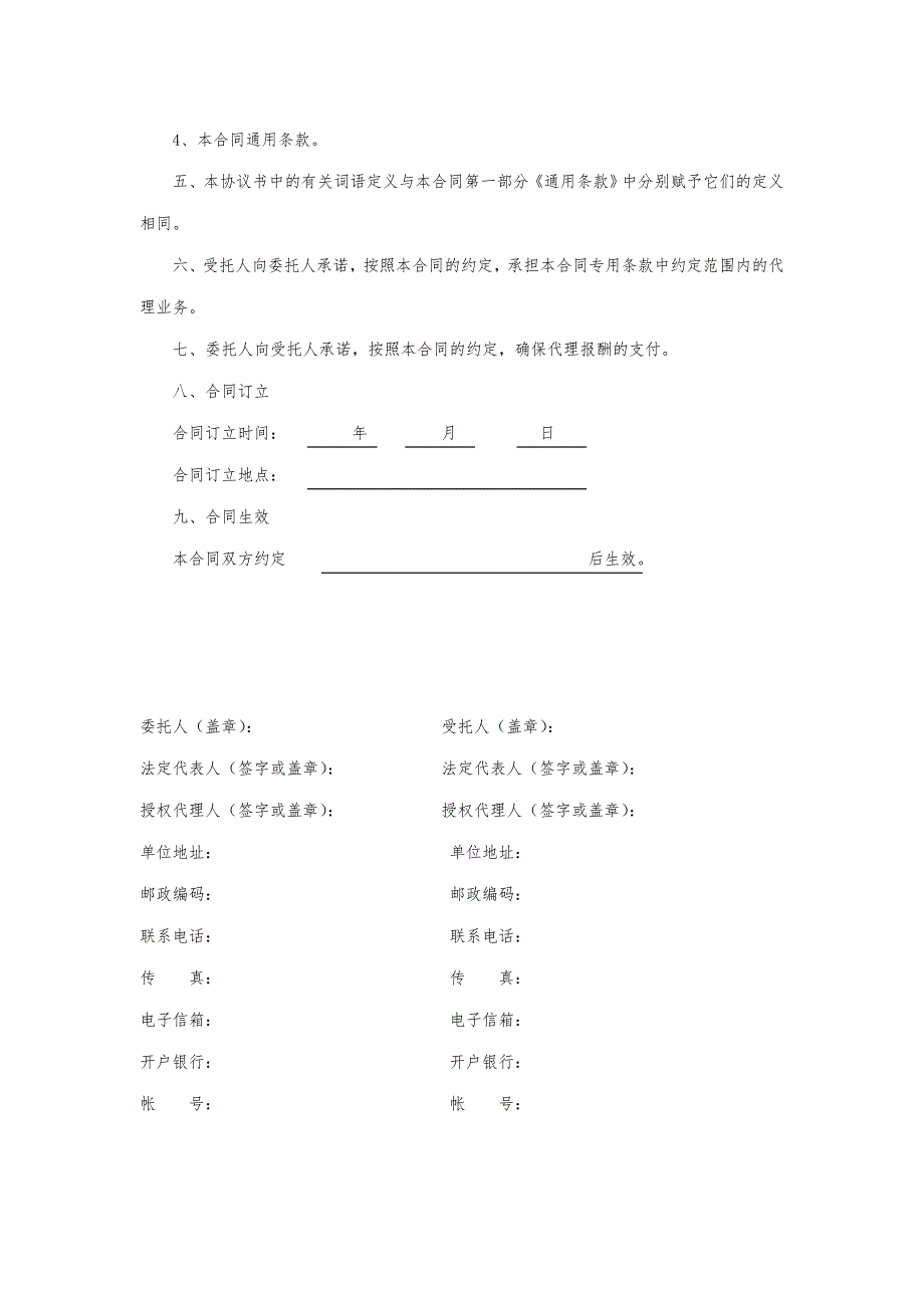 工程建设项目招标代理合同示范文本GF20050215.doc_第3页