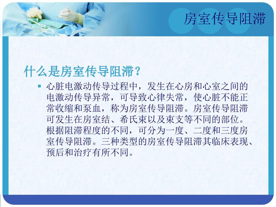 房室传导阻滞课件.ppt_第2页