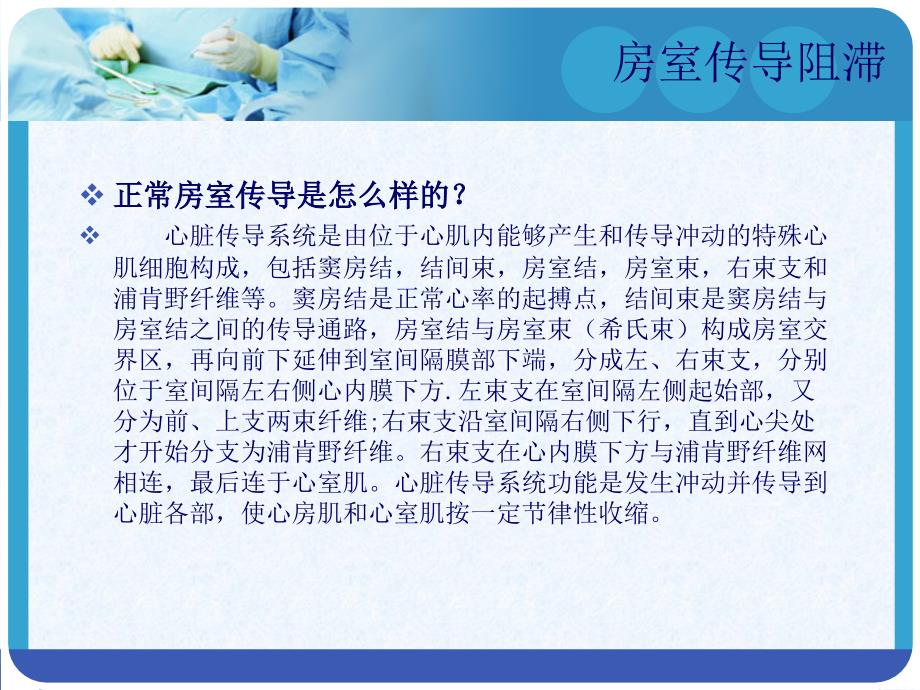 房室传导阻滞课件.ppt_第3页