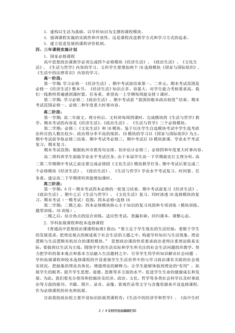 政治学科三年课程规划方案.doc_第2页