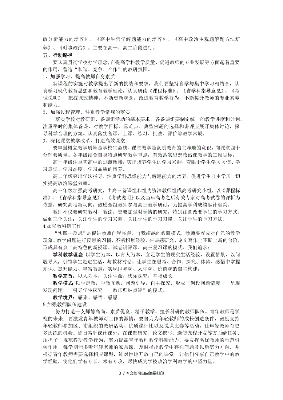 政治学科三年课程规划方案.doc_第3页