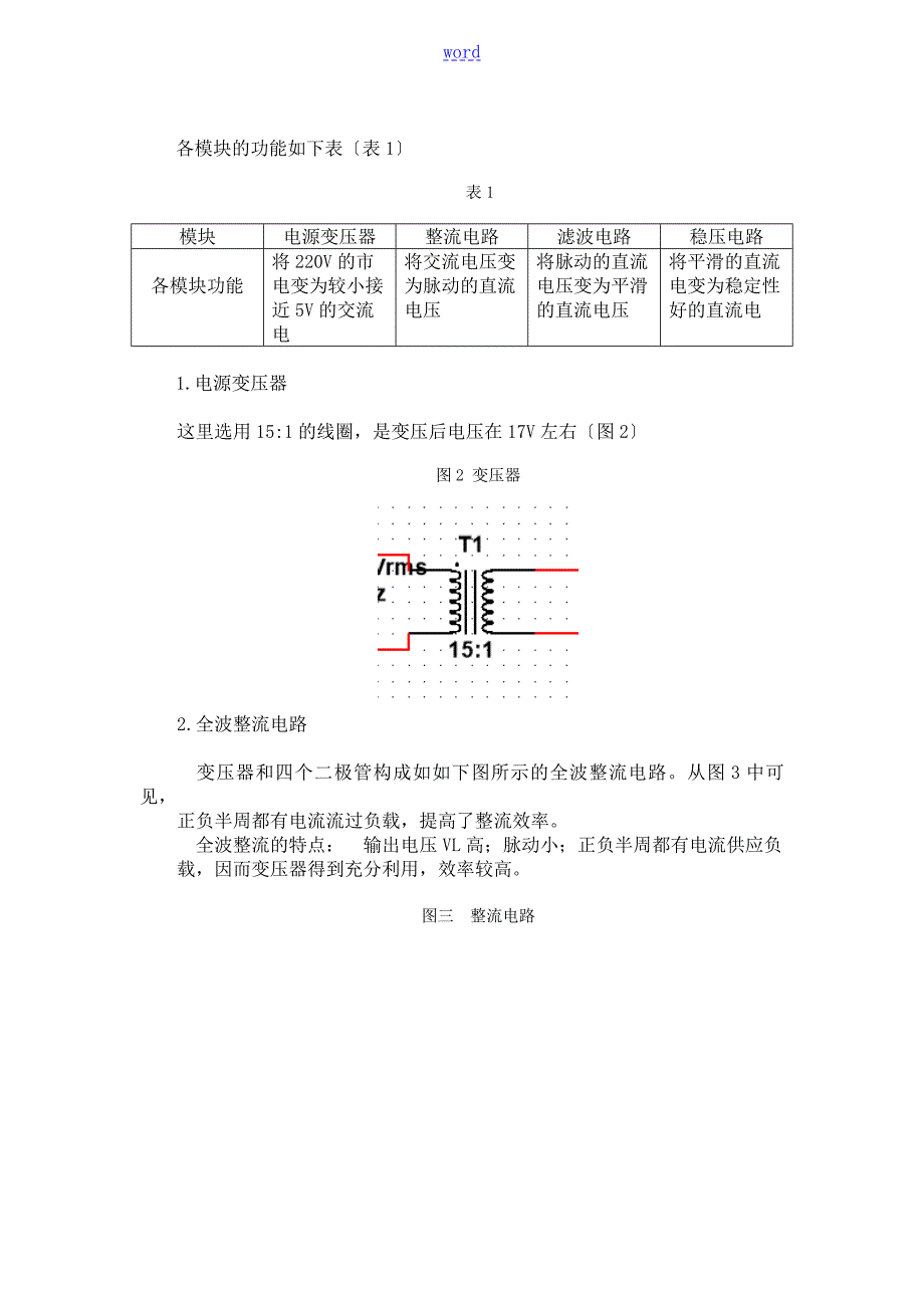 电子科技大学模电课程设计报告材料直流稳压电源.doc_第2页