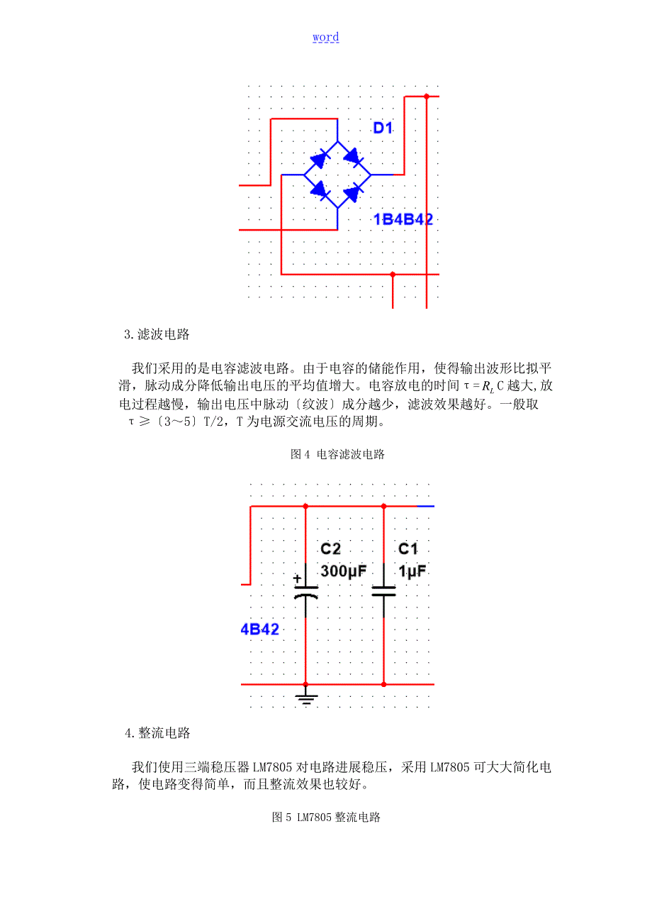 电子科技大学模电课程设计报告材料直流稳压电源.doc_第3页