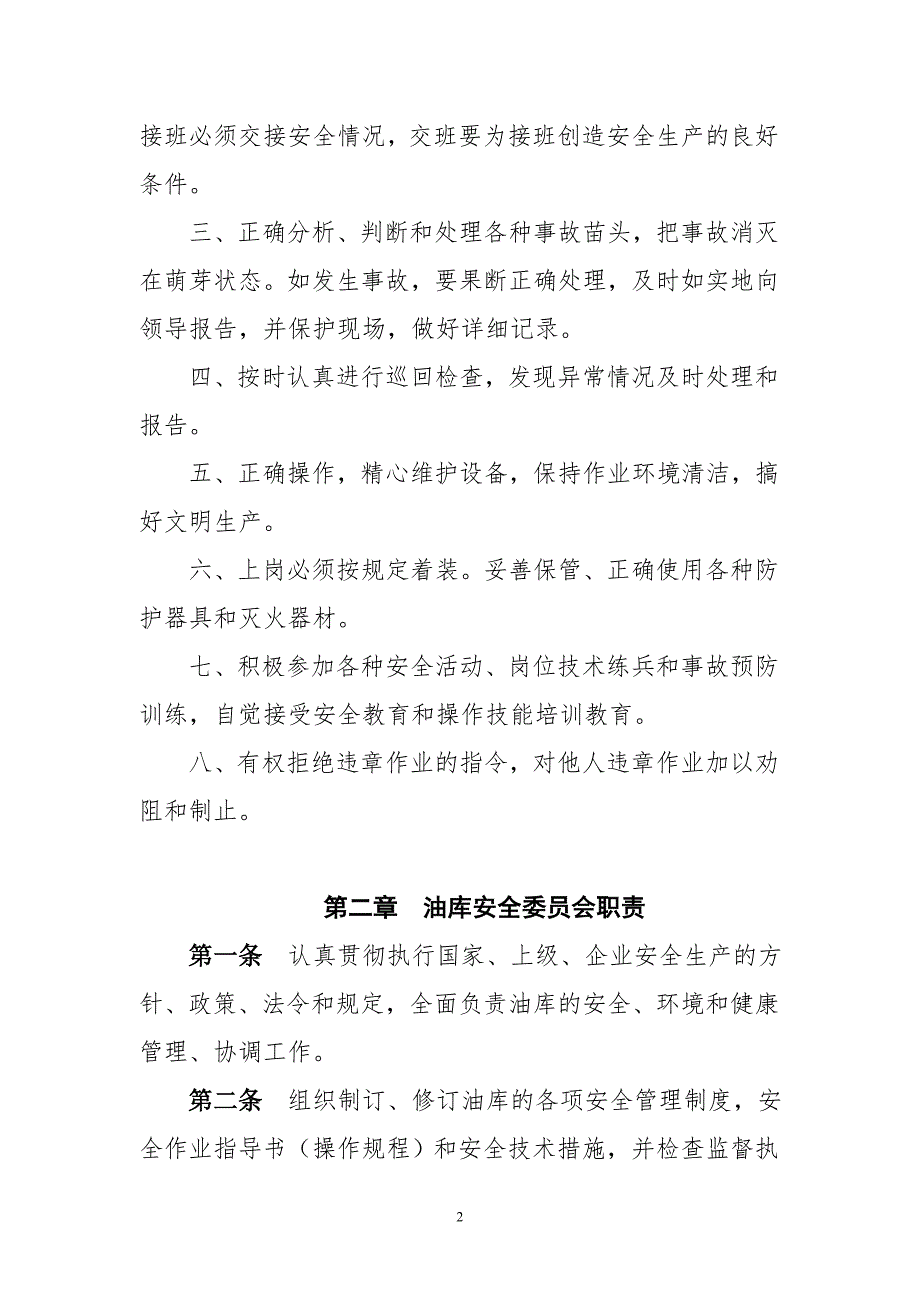 油库安全生产责任制油库HSE责任制.doc_第2页