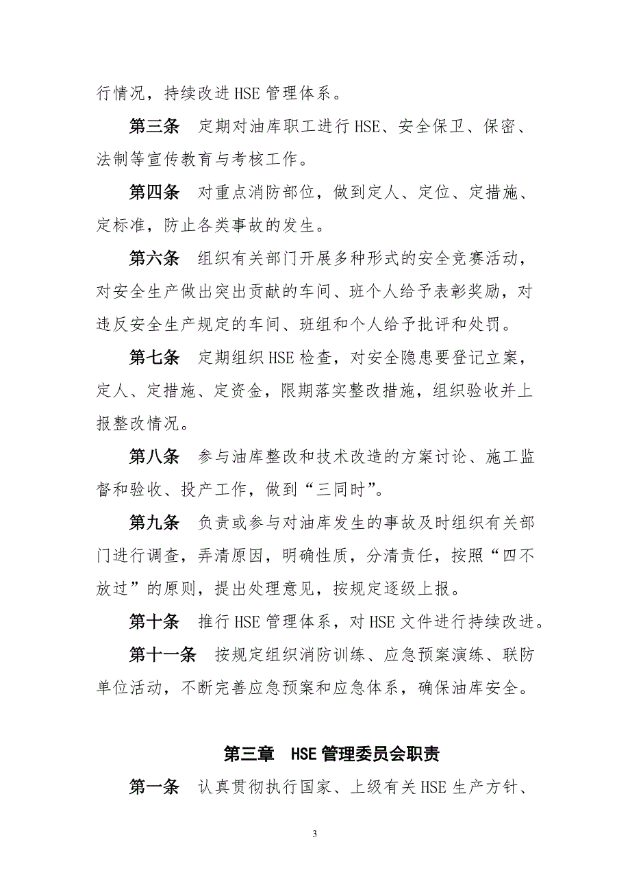 油库安全生产责任制油库HSE责任制.doc_第3页