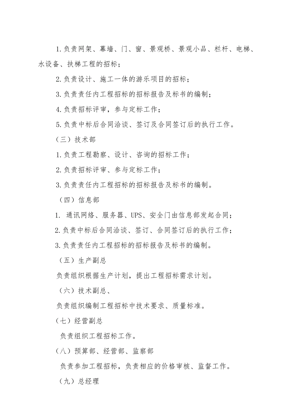 工程招标管理制度.doc_第2页