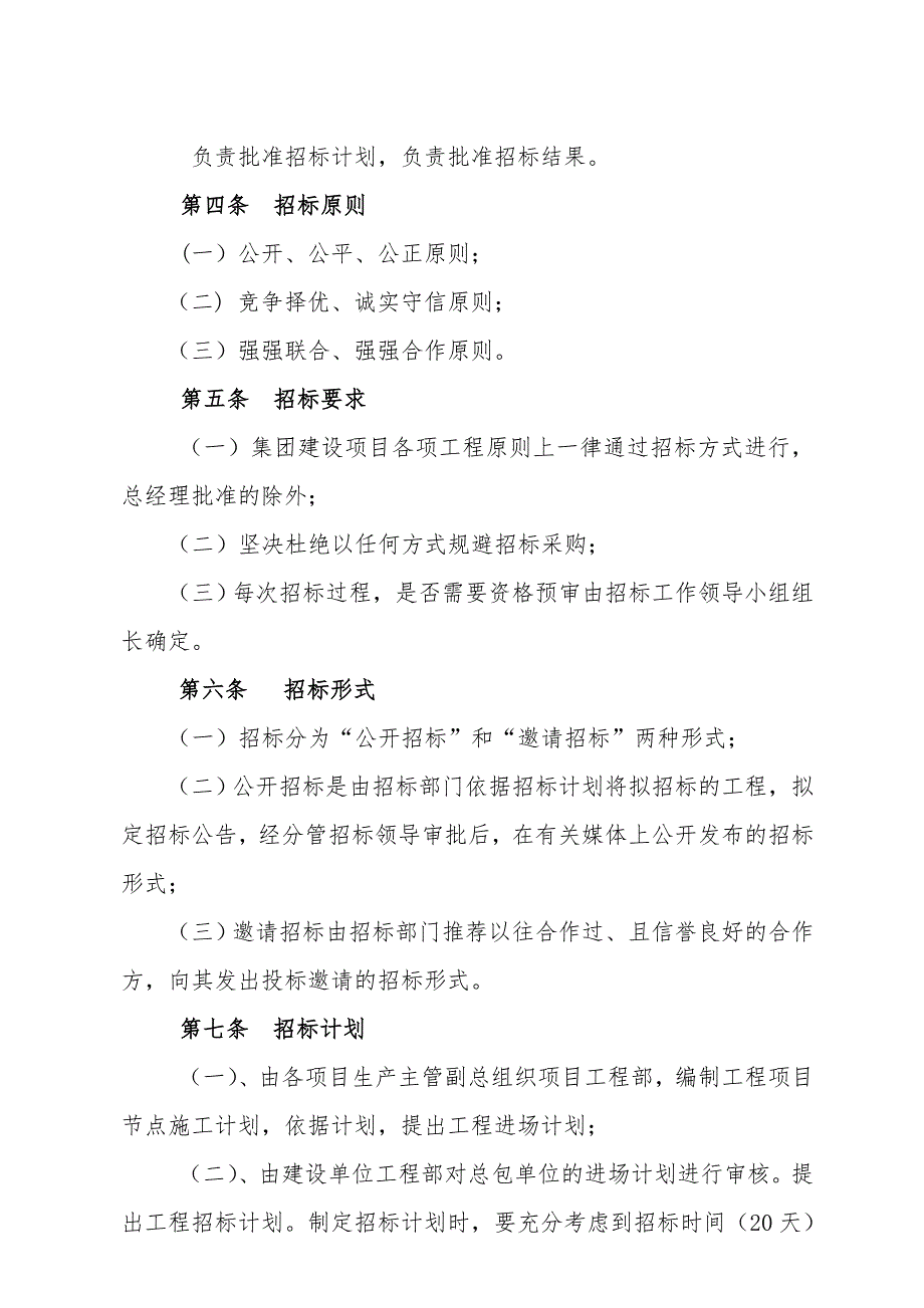 工程招标管理制度.doc_第3页