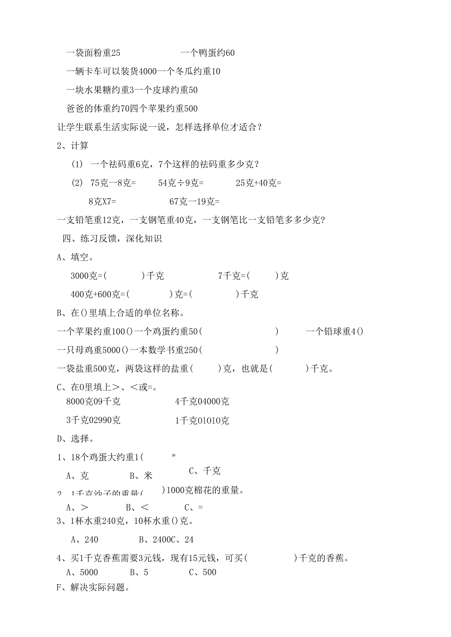 量与计量单位的阅读教学设计.docx_第2页