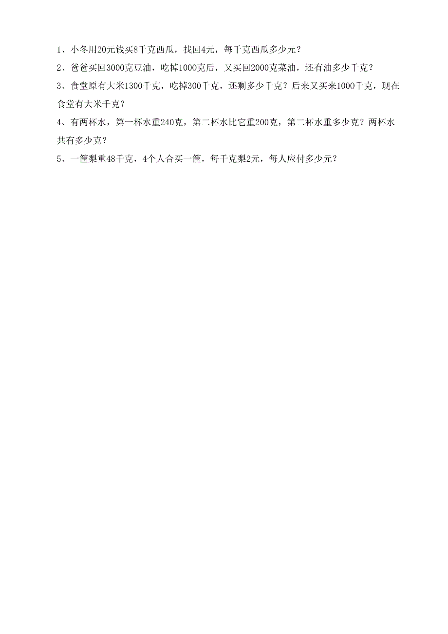量与计量单位的阅读教学设计.docx_第3页