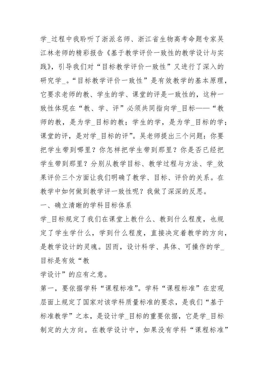 教学评一致性心得体会共6篇.docx_第3页