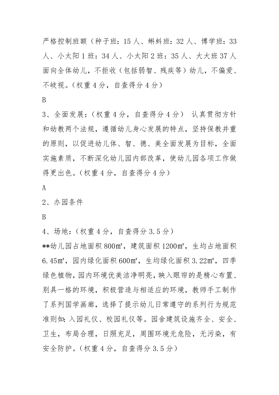 幼儿园示范园自查报告共5篇.docx_第2页