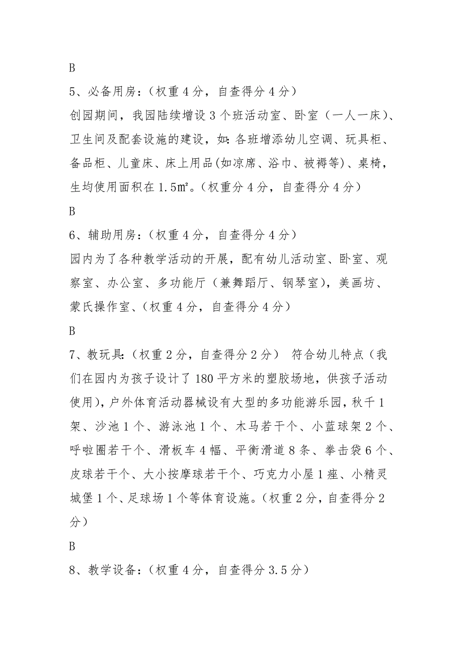 幼儿园示范园自查报告共5篇.docx_第3页