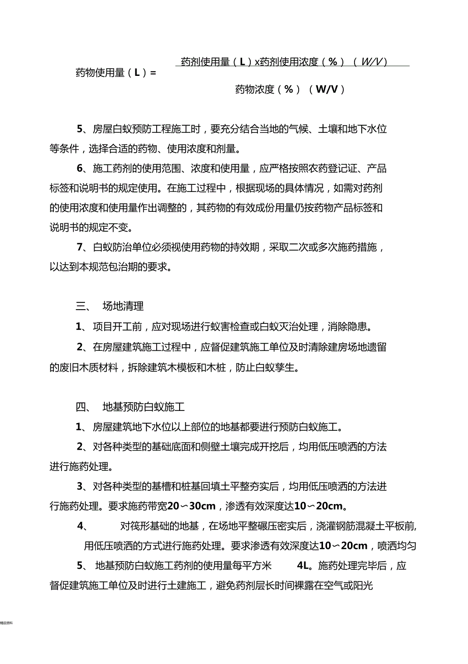 白蚁防治技术规范.doc_第2页