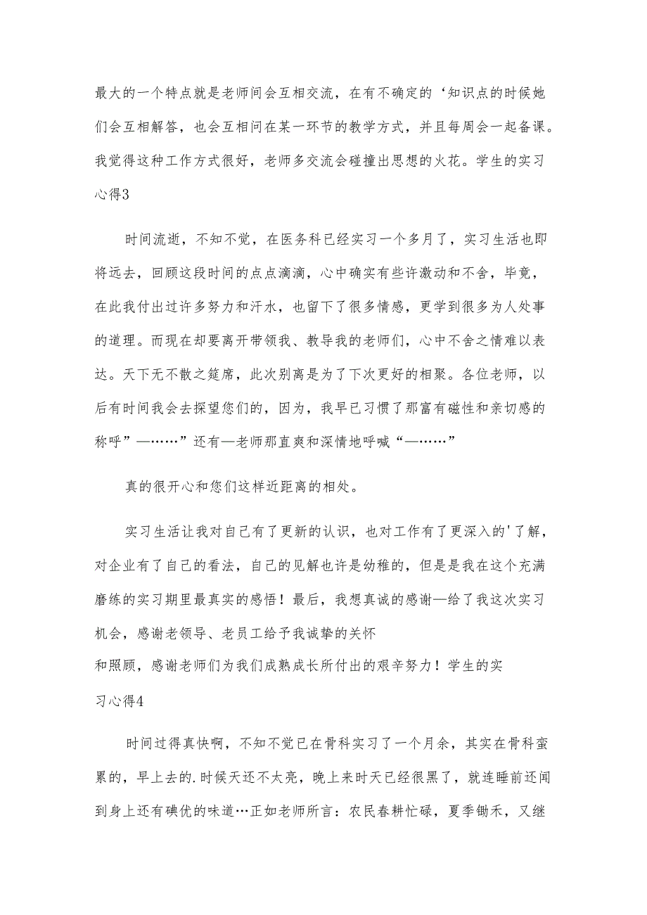学生的实习心得.docx_第2页