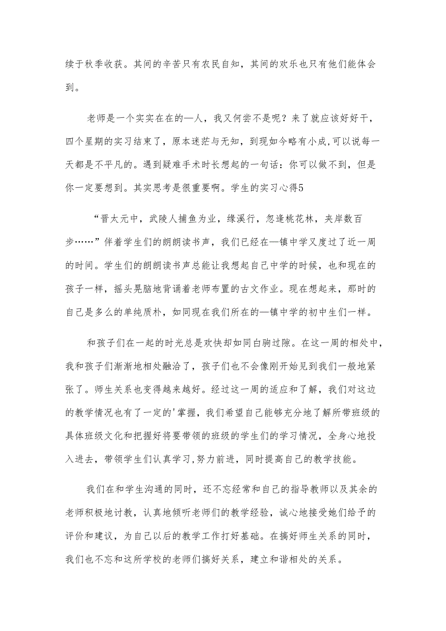 学生的实习心得.docx_第3页