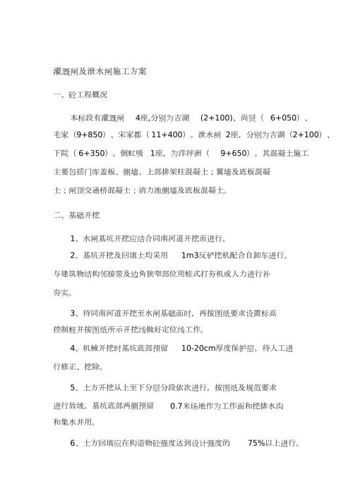 涵闸施工方案完整版.doc
